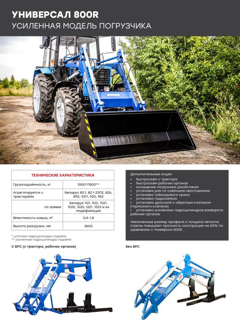 Погрузчик навесной «универсал 800у»