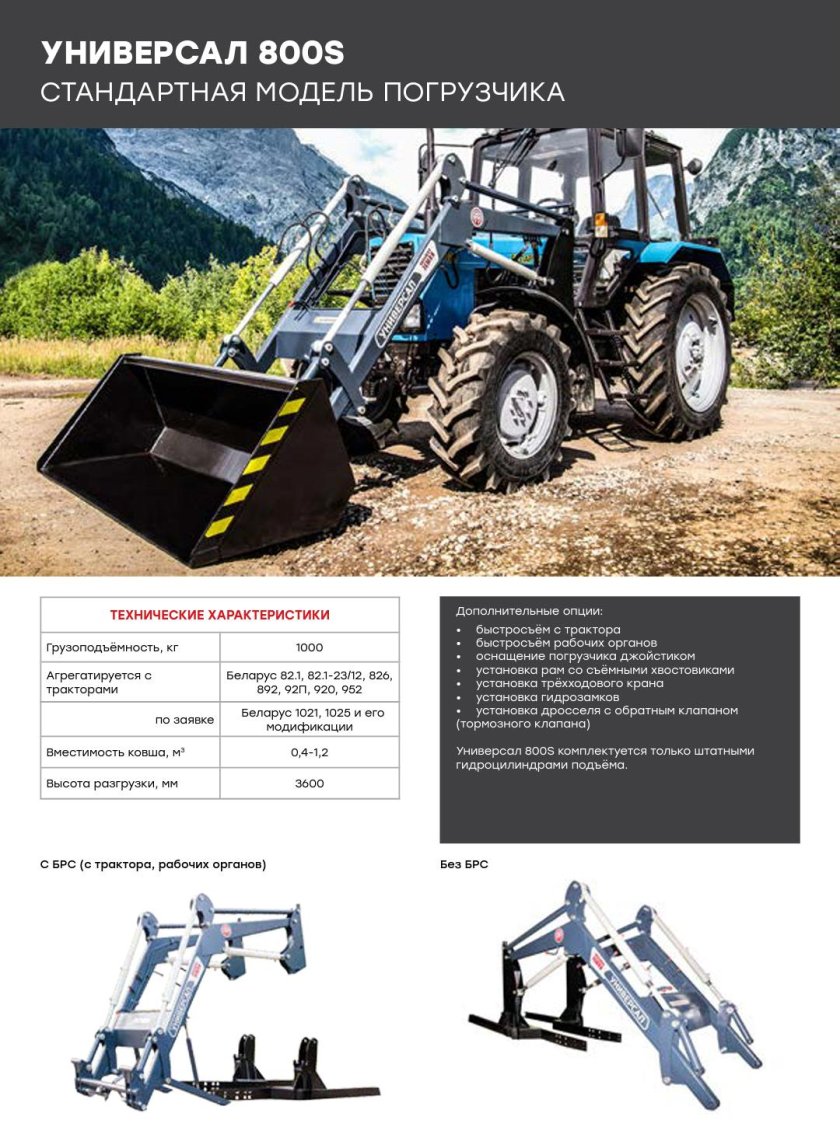 Погрузчик навесной «универсал 800у»