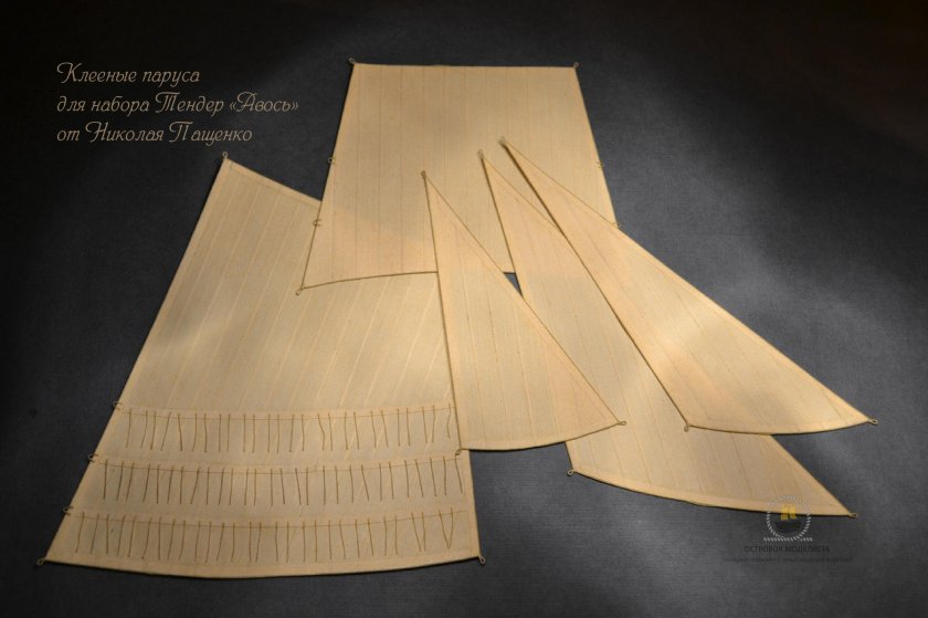 Тендер Авось