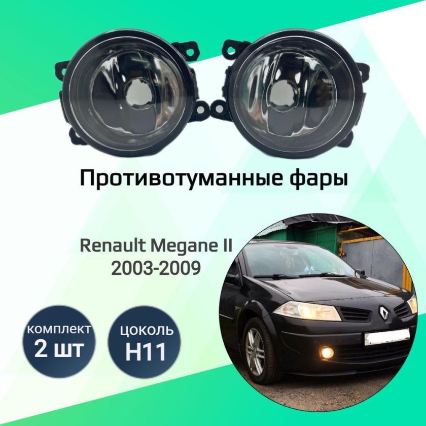 Лазерные противотуманки Гранта