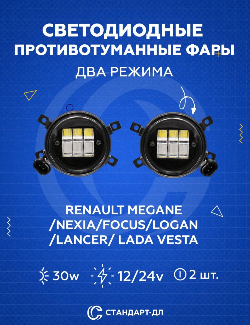 Купить светодиодные противотуманные фары для автомобиля