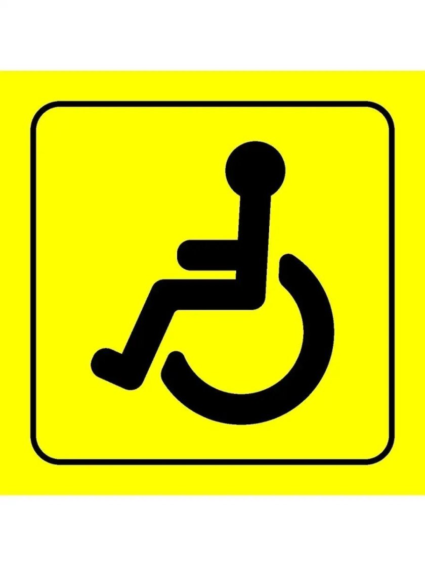 Табличка для инвалидов