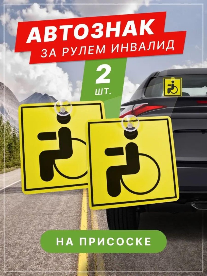 Табличка на присосках