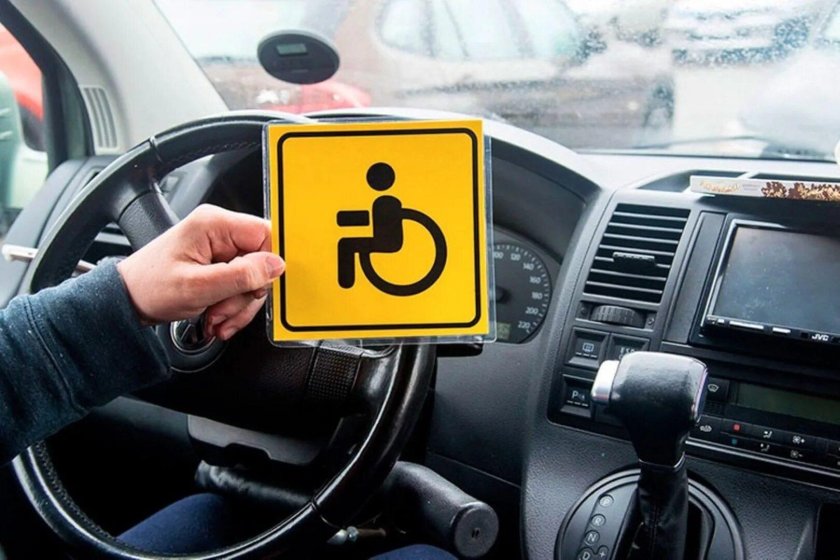 Знак «инвалид»