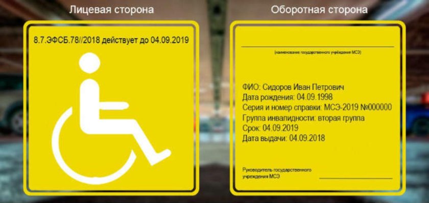 Табличка для инвалидов