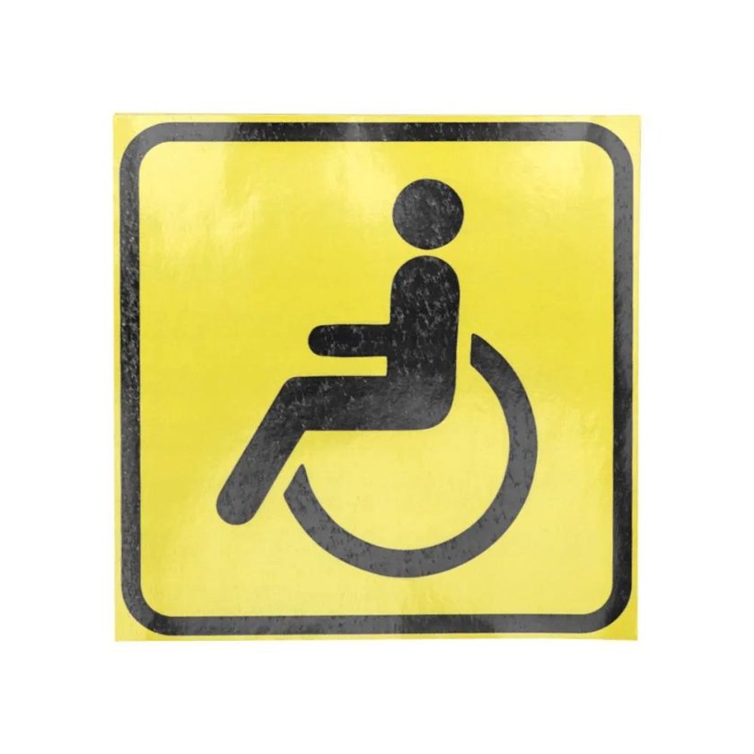 Наклейка инвалид двухсторонняя 15х15см 00253