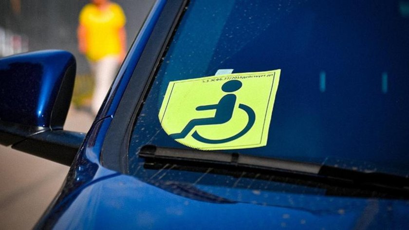 Инвалидный знак на автомобиль