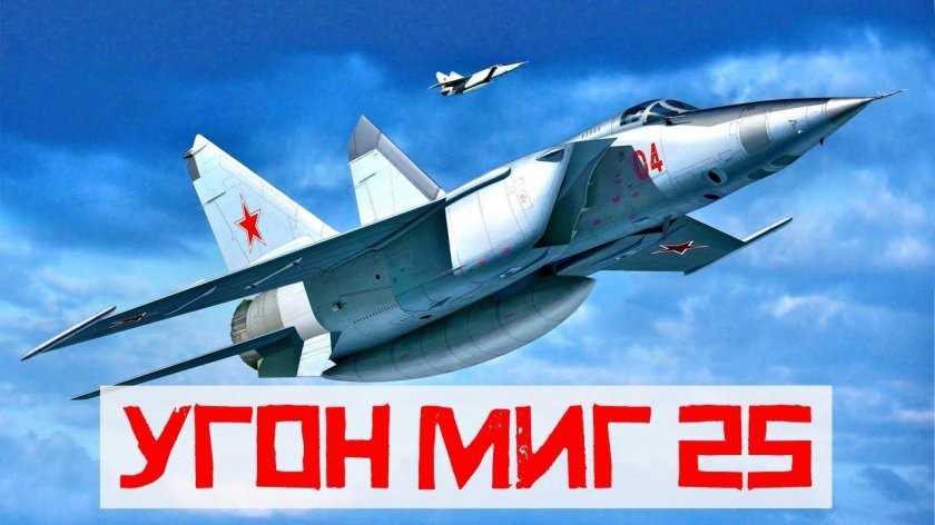 Миг 25