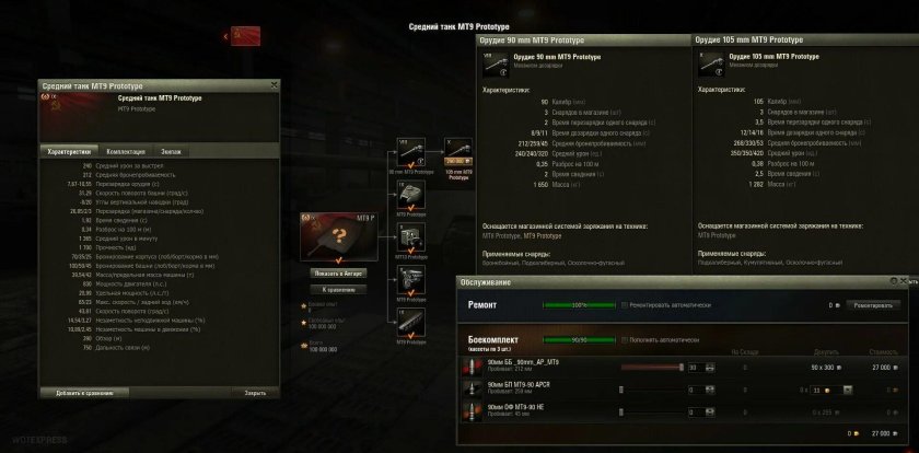 50 Тр танк 9 уровня