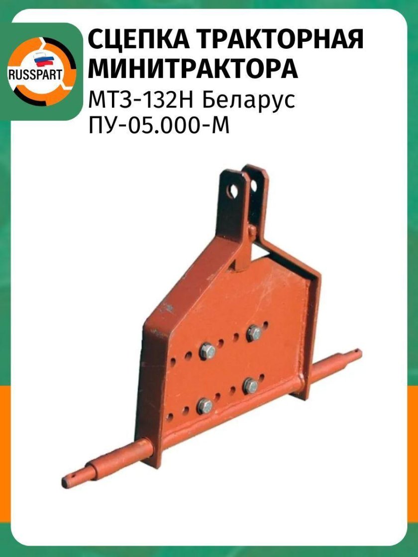 Сцепка для минитрактора ПУ-05.000-М
