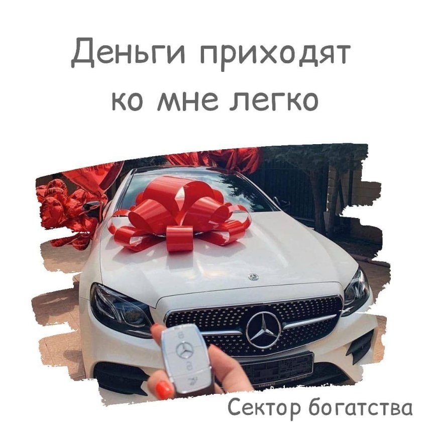 Карта желаний богатство