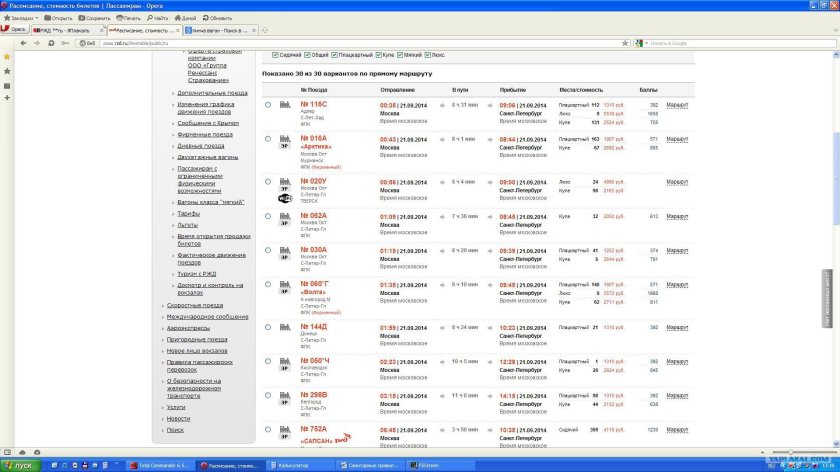 Тюмень-Екатеринбург поезд расписание