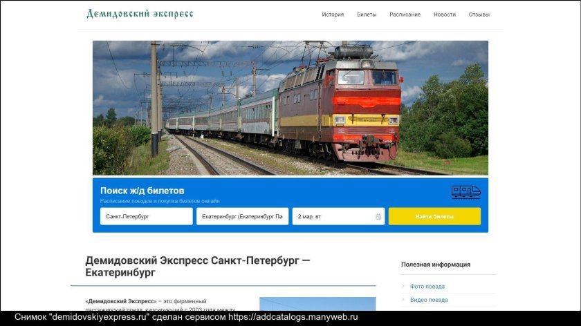 Демидовский поезд Санкт-Петербург Екатеринбург