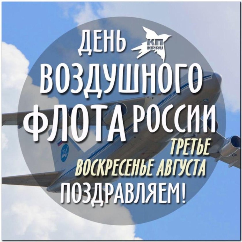 С днем воздушного флота прикольные