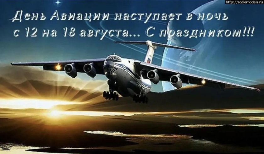 День авиации