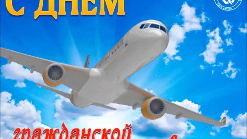 День гражданской авиации