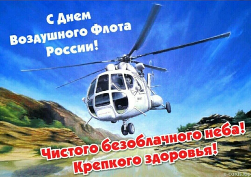 Поздравление с днем воздушного флота