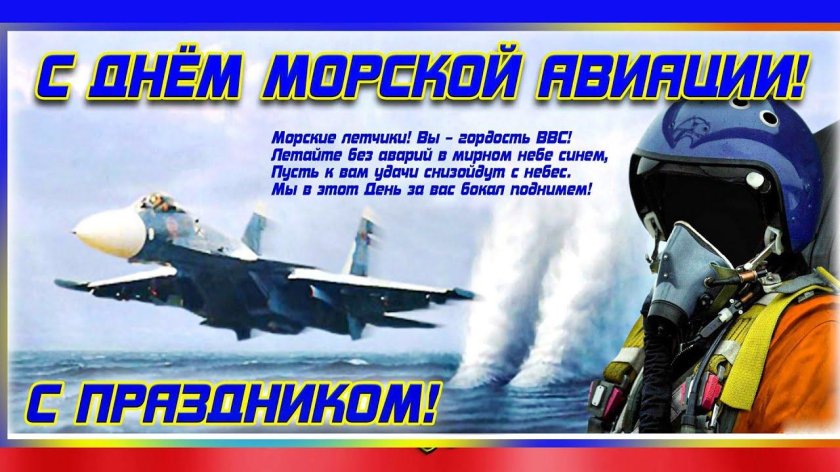 День основания морской авиации ВМФ России