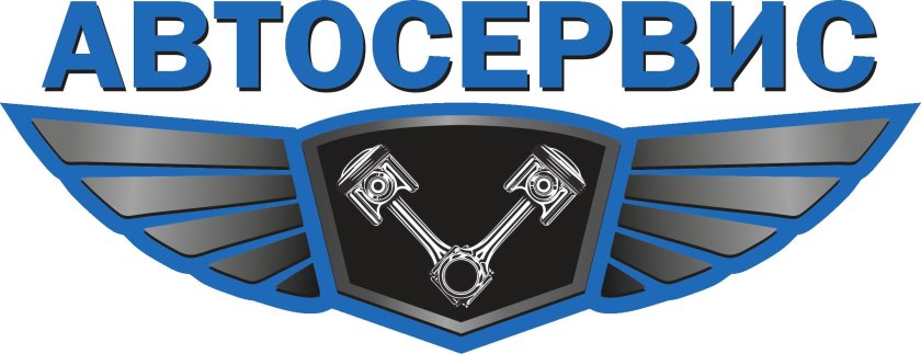 Логотип автосервиса