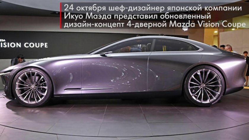 Мазда Вижион купе