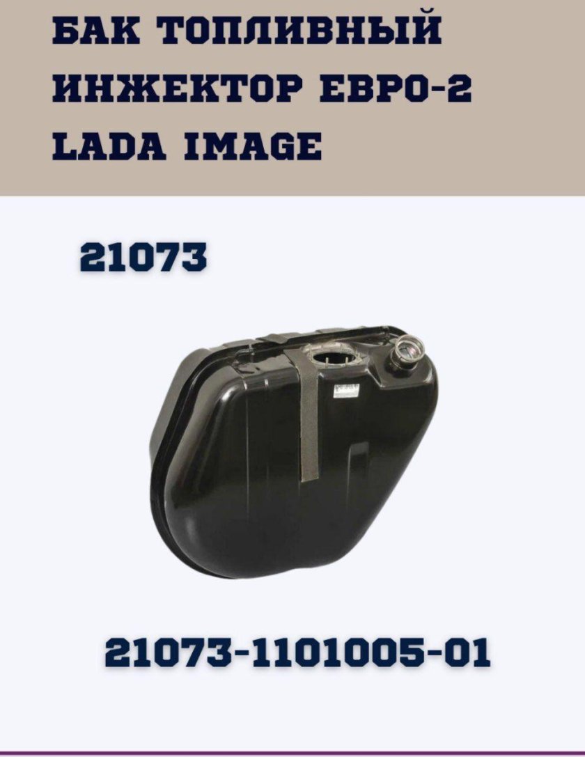 Шнива бак топливный