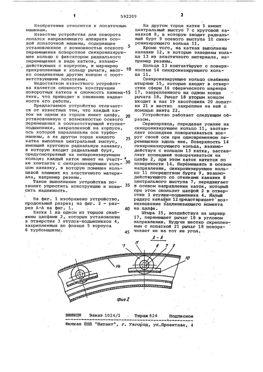 Поворот лопаток направляющего аппарата