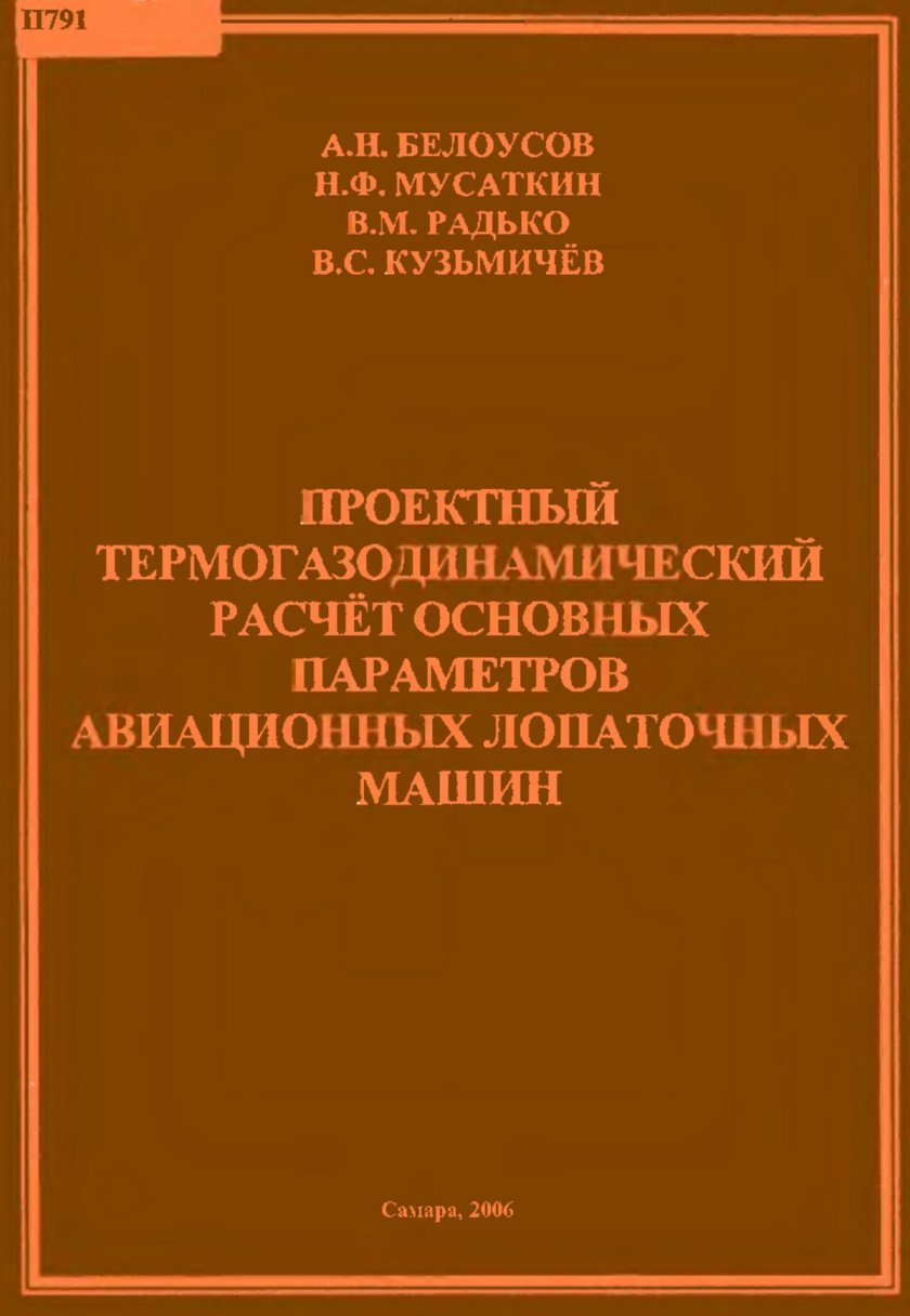 Инженерный термогазодинамический расчет