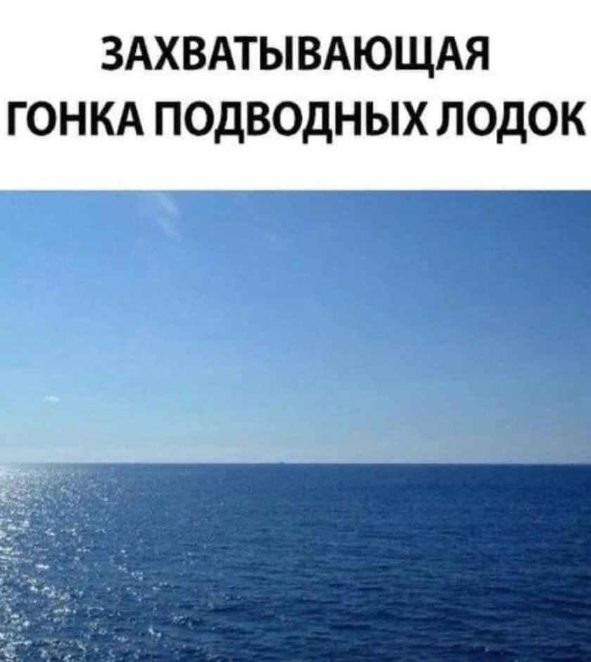 Захватывающая гонка подводных лодок