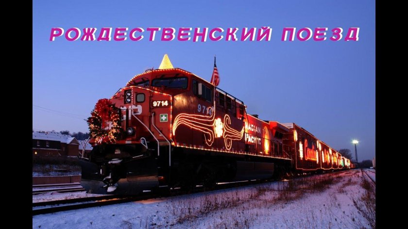 Канадская Тихоокеанская железная дорога