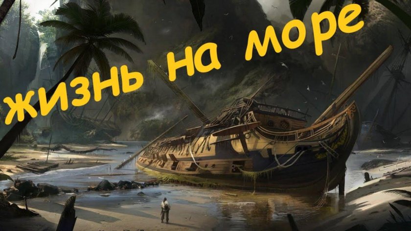 Корабль призрак ассасин Крид 4