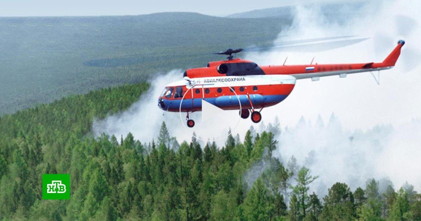 Вертолет ми 8 Авиалесоохрана