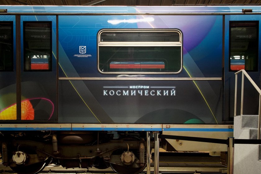 Поезд «Моспром-космический»