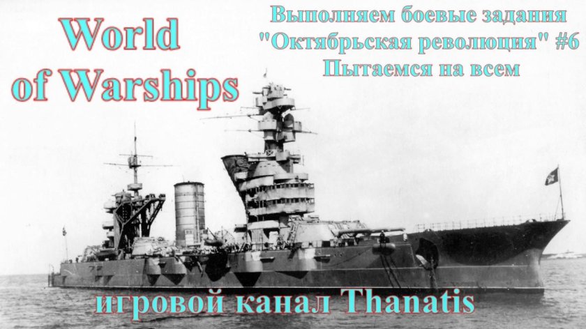 Линейный корабль Октябрьская революция