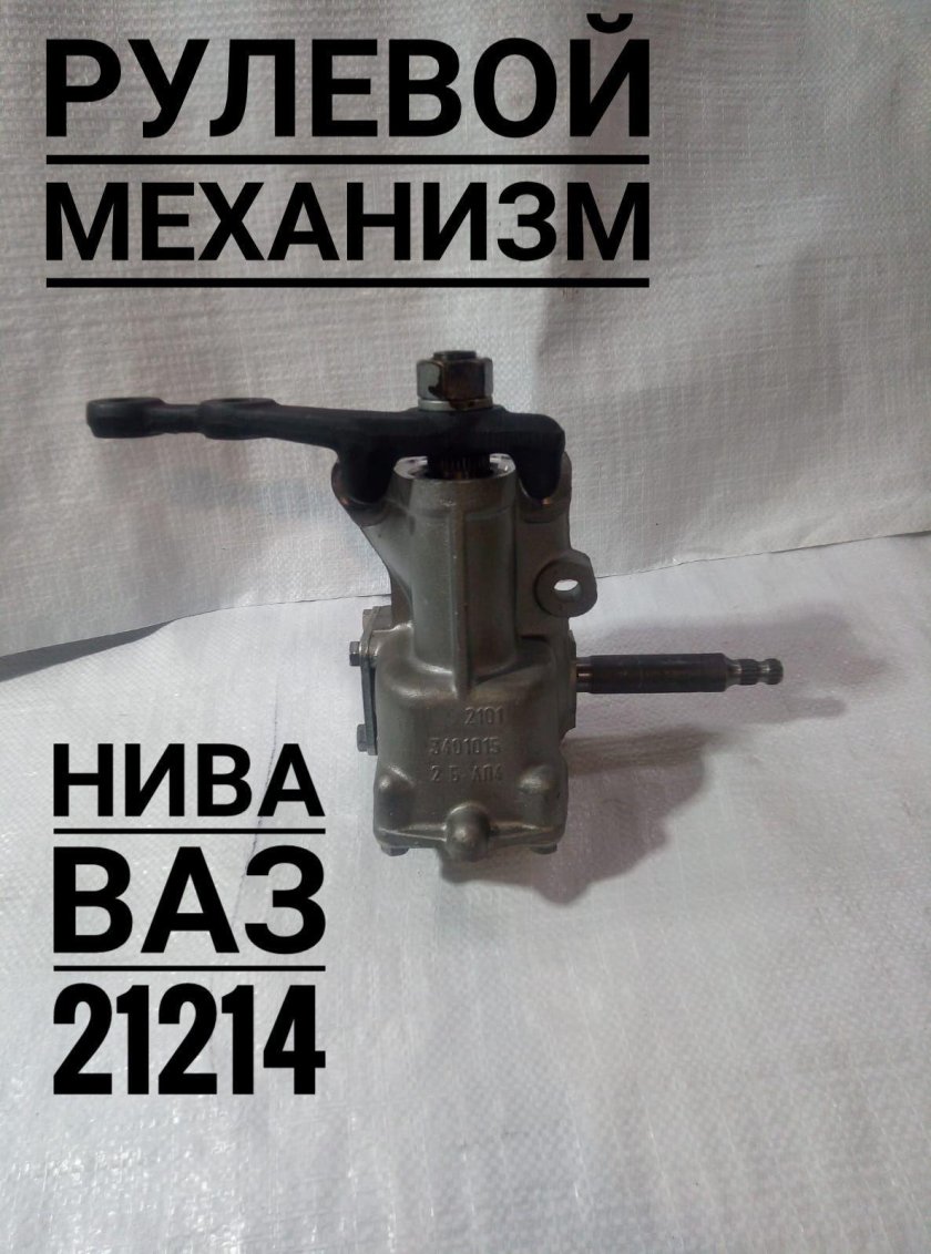 Рулевая колонка на ниву артикул