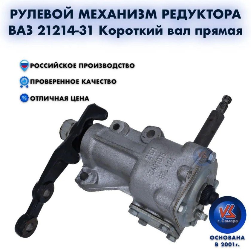 Рулевая колонка 21214 короткий вал