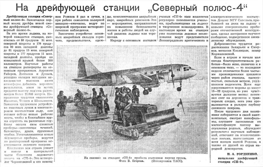 Дрейфующая станция Северный полюс 2