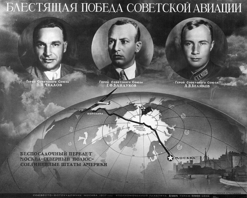 Беспосадочный перелёт Москва Северный полюс США