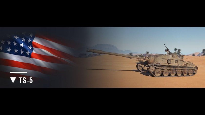 ТС-5 танк