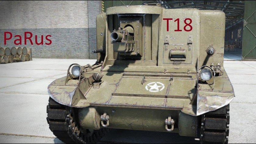 Т 18 HMC