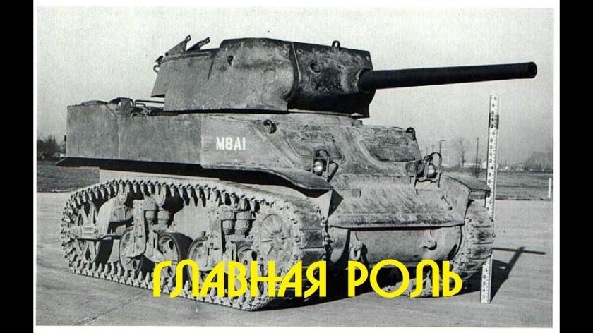 САУ м8 Скотт