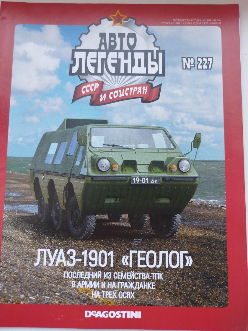 ЛУАЗ 1901 Автолегенды СССР