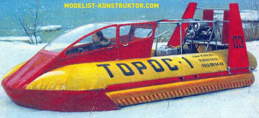 Моделист конструктор судно на воздушной подушке