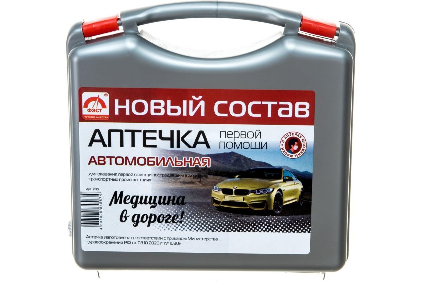 Современная автомобильная аптечка