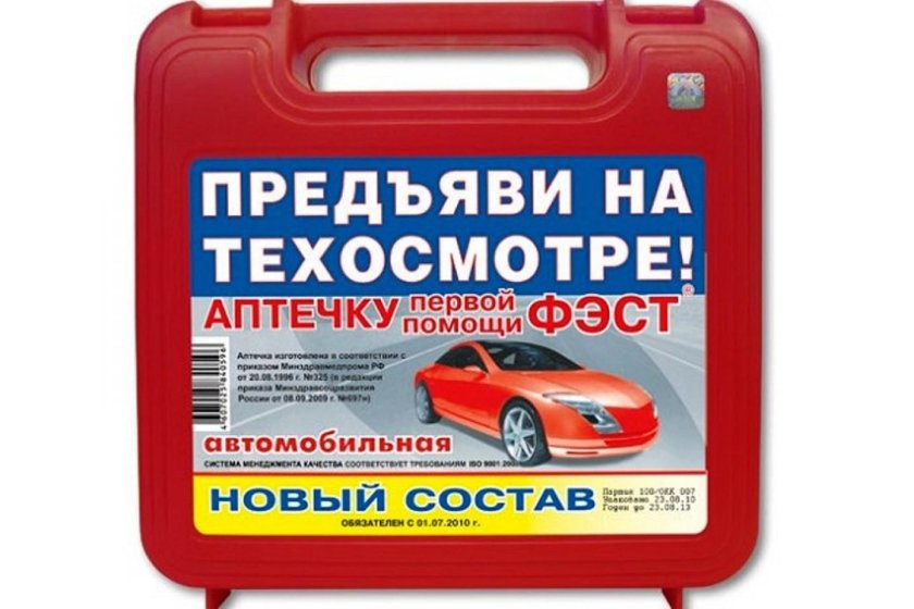 Аптечка первой помощи автомобильная