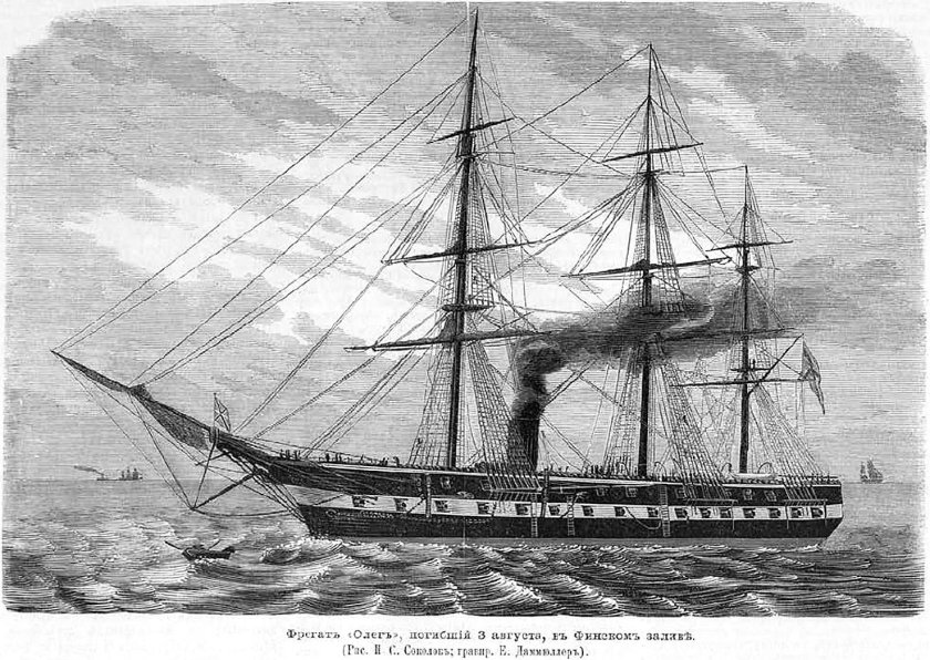 Олег паровой Фрегат
