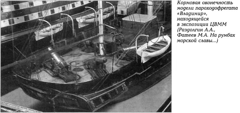 Пароходофрегат Владимир 1848