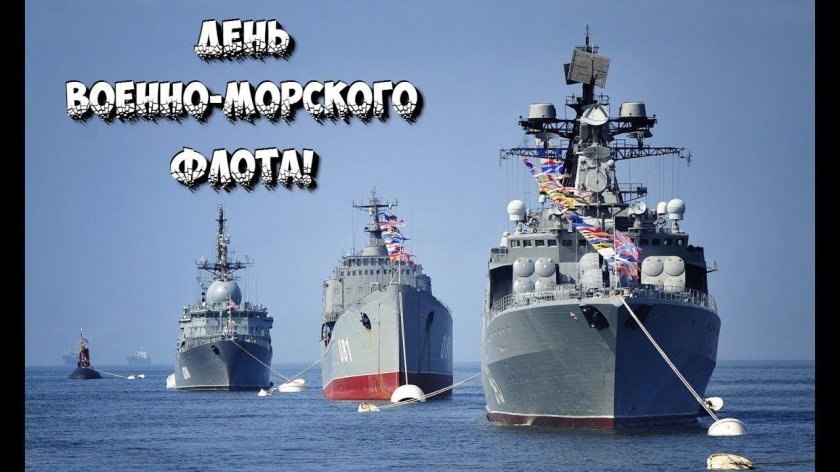 Военный корабль