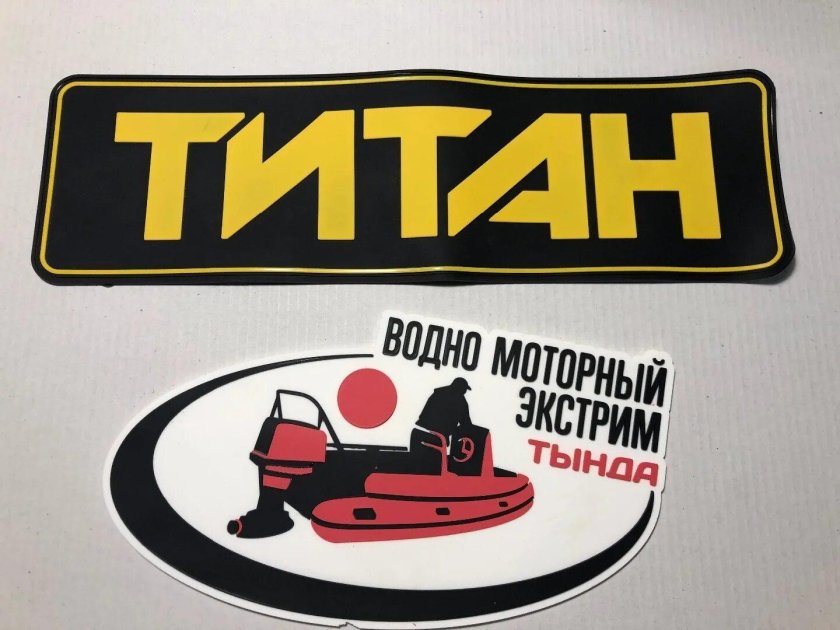 Наклейки на лодку