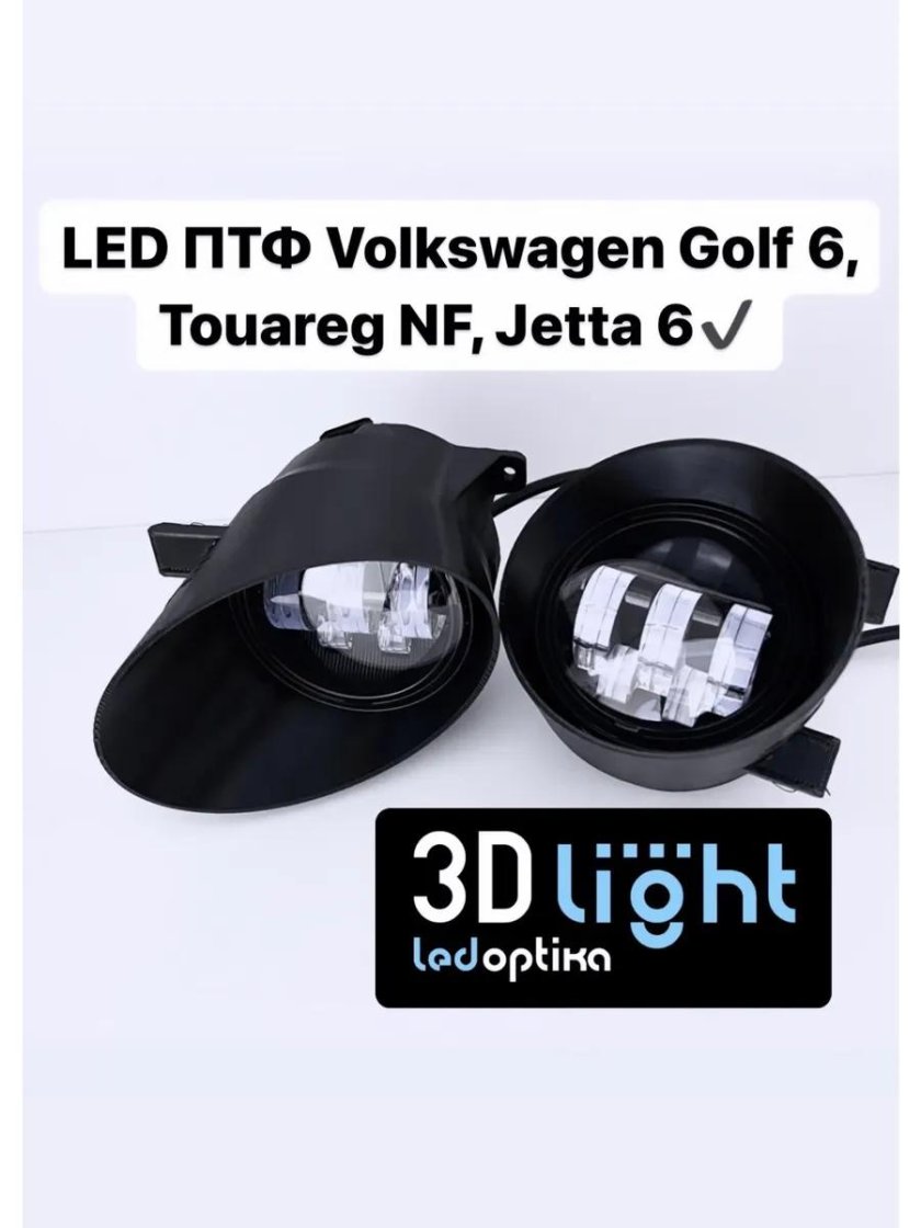 Led ПТФ Тигуан 2009