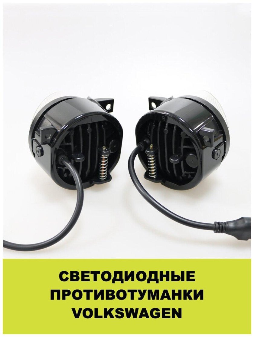 Светодиодные противотуманные фары